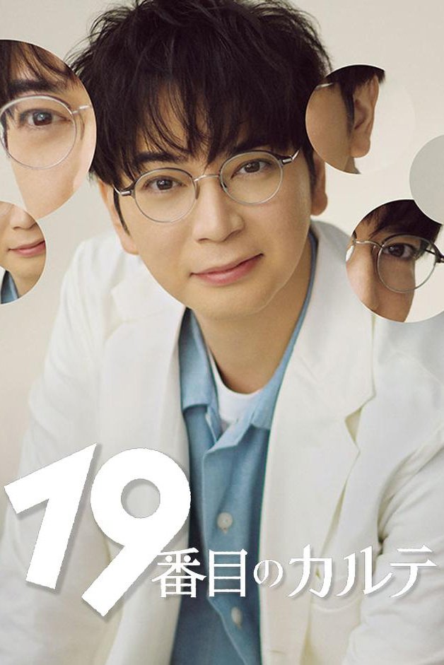 The 19th Medical Chart (2025 Japanese Drama)